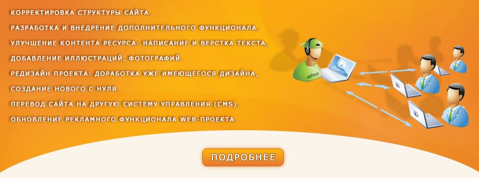 Реконструкция сайтов, апгрейд сайтов